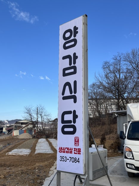 양감식당 이미지