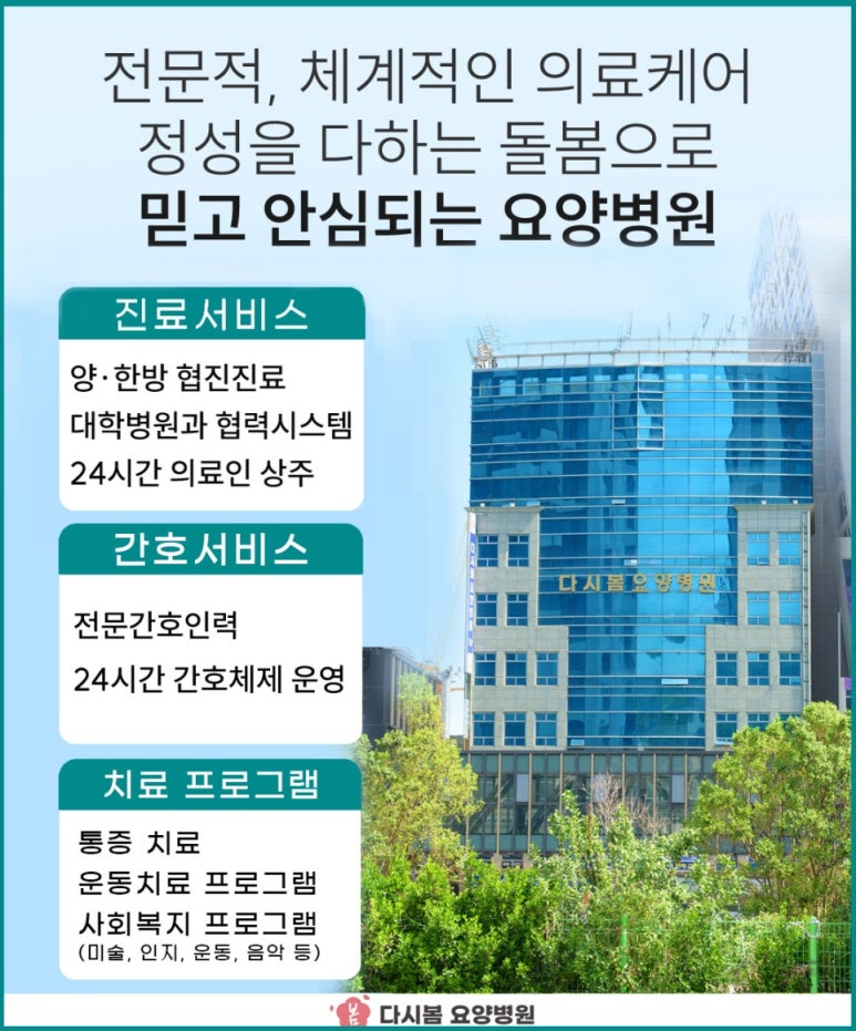 안심요양병원 이미지