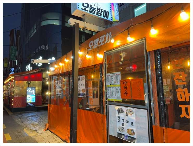 오늘도 한잔포차 이미지