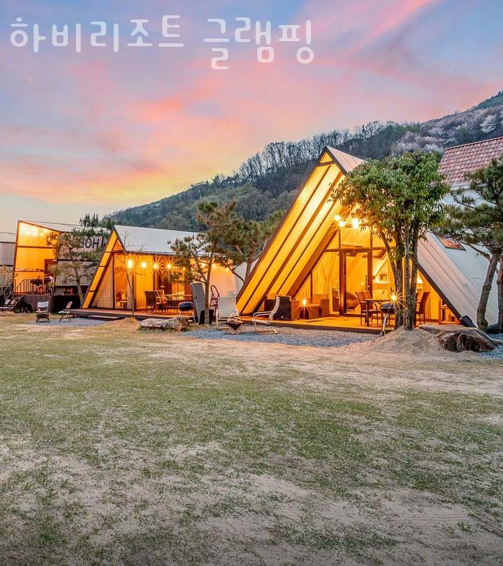 하비리조트 이미지