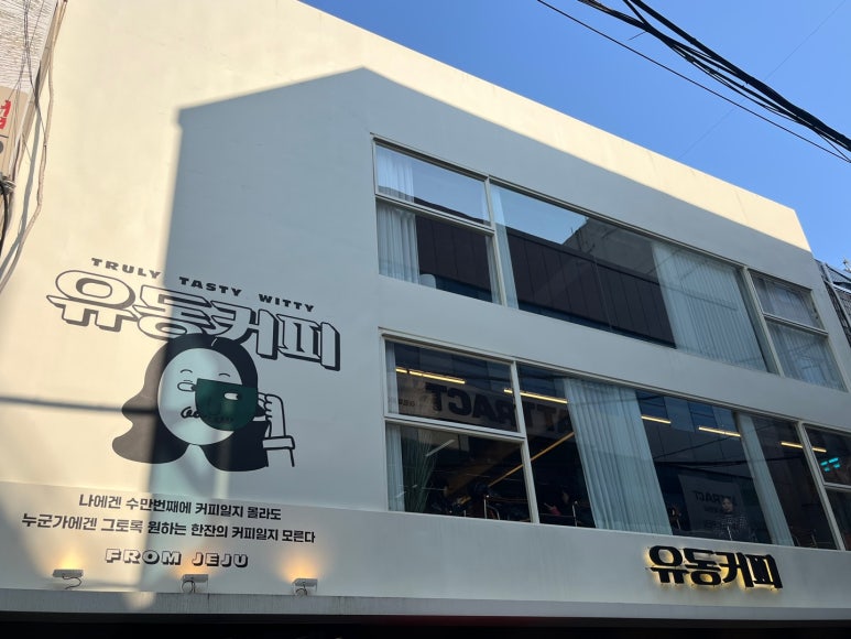 유동커피남포 이미지
