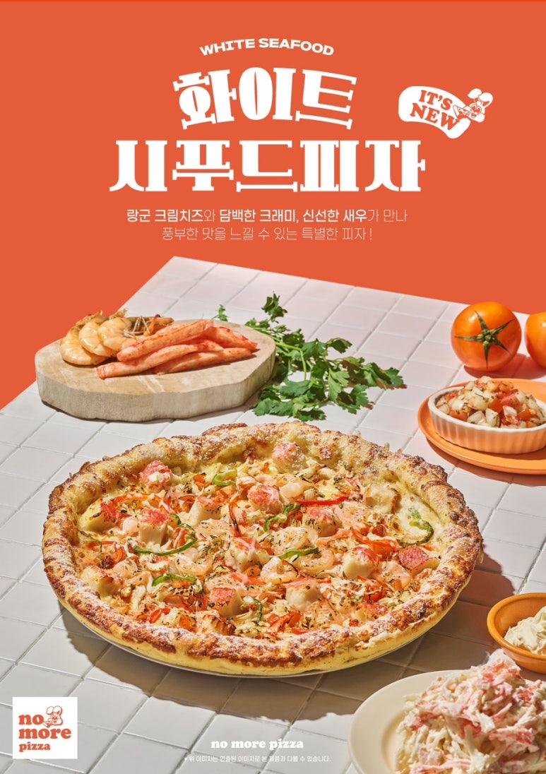 노모어피자 이미지
