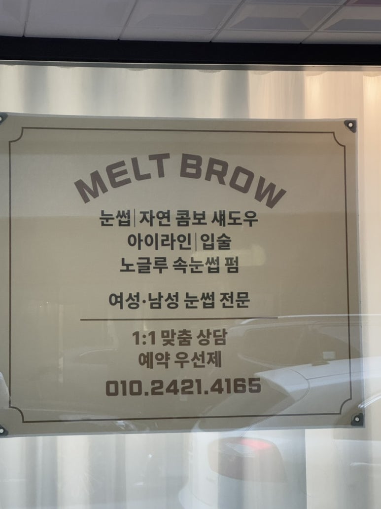 멜트브로우 이미지
