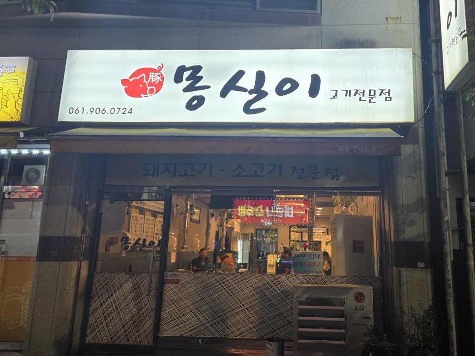 몽실이고기 이미지