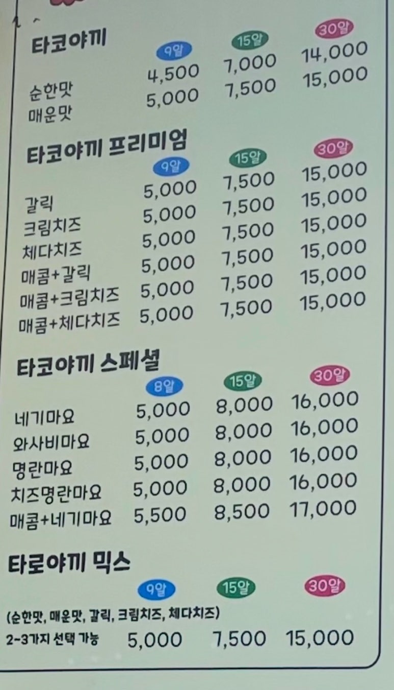 타코야끼토리 이미지