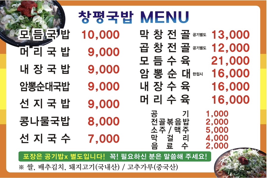 창평국밥 이미지