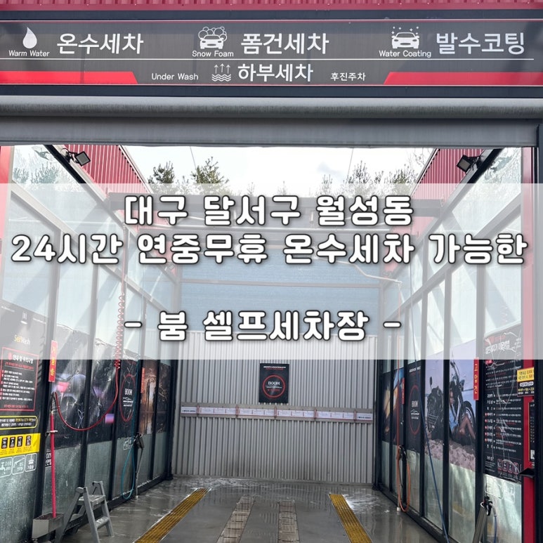 붐셀프세차장 이미지