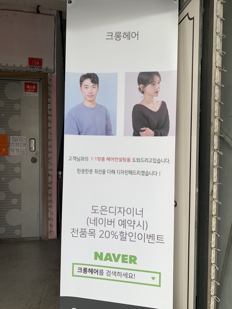 크롱헤어 이미지