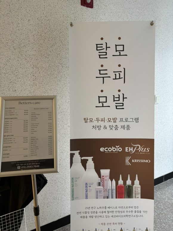 배럴스두피탈모센터 이미지