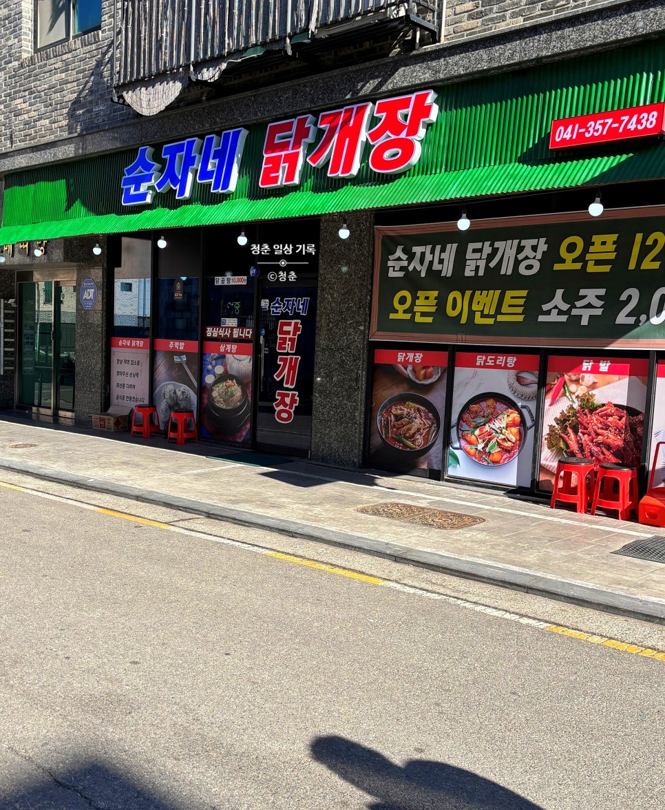 순자네닭개장닭발삼계탕 이미지