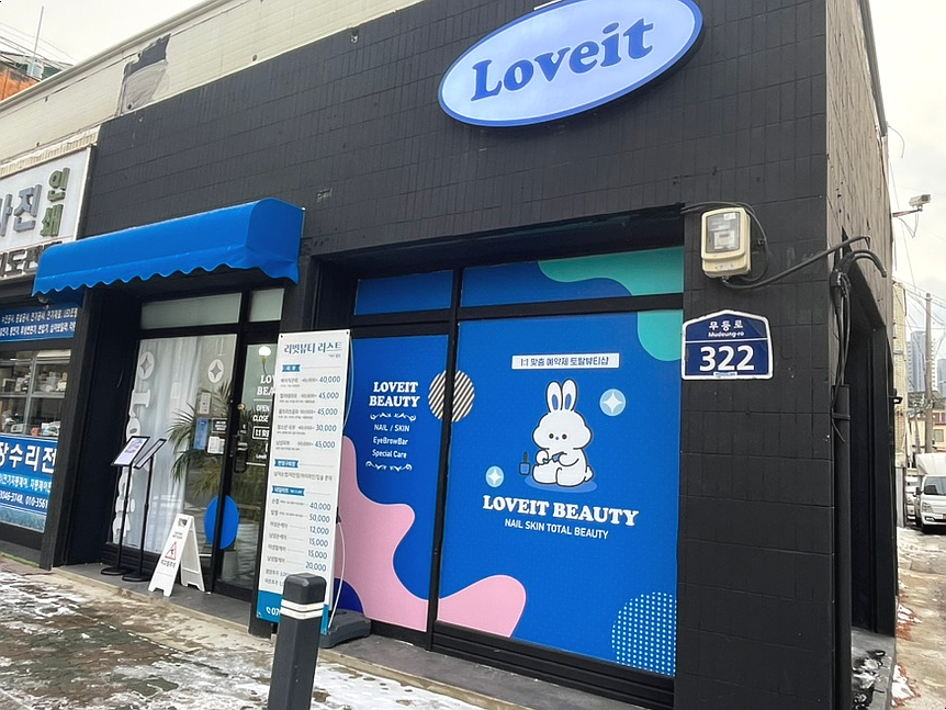 러빗네일 이미지
