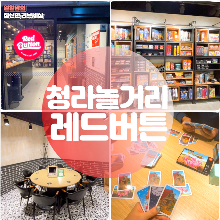 보드게임카페 레드버튼 인천청라점 이미지