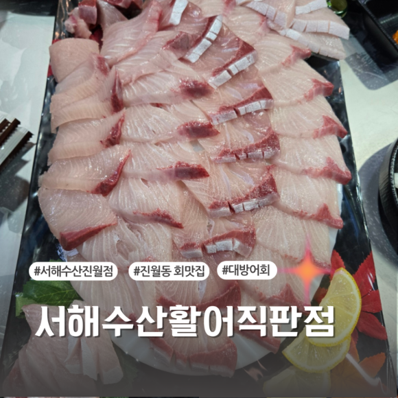 서해수산활어직판장 이미지