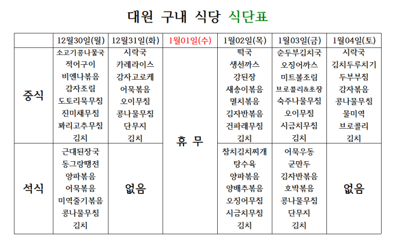 대원구내식당 이미지