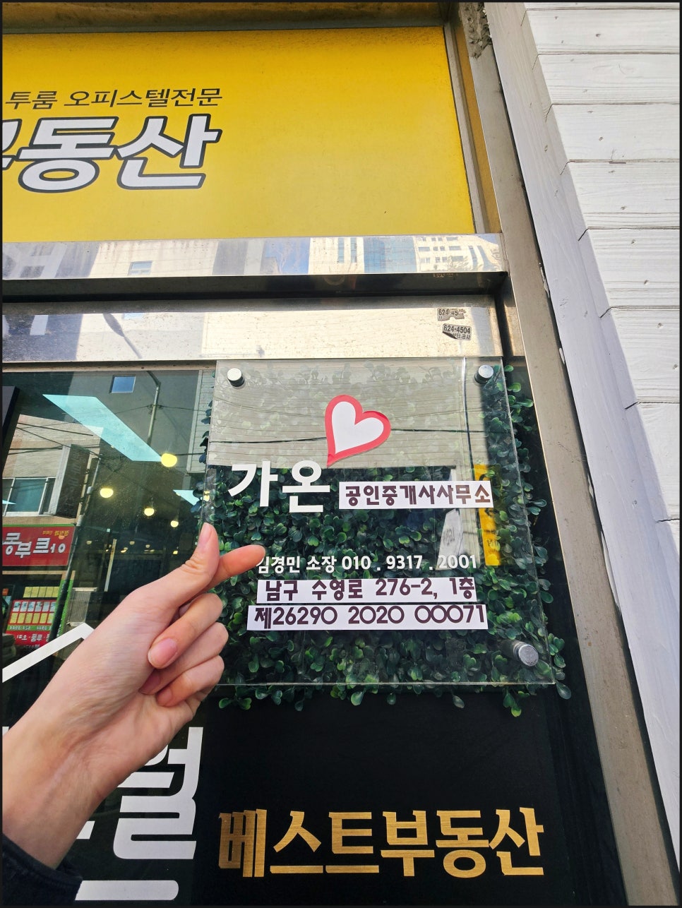 하나공인중개사사무소 이미지