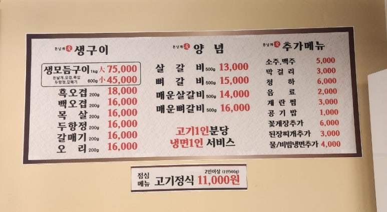 돈날개숯불갈비노형점 이미지
