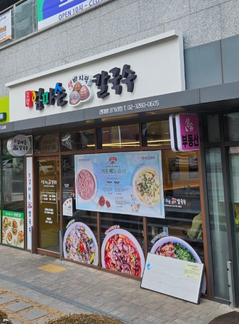 고향엄마손생바지락칼국수신대방 이미지