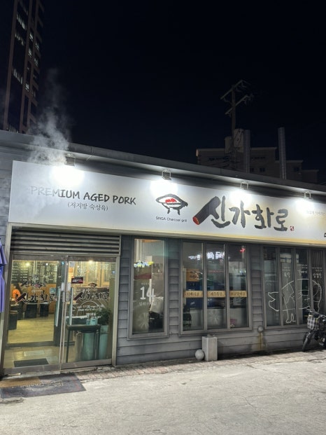 신가화로 이미지