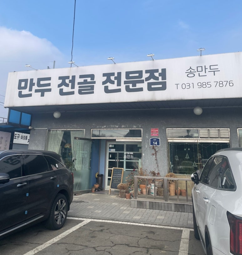 송만두 이미지