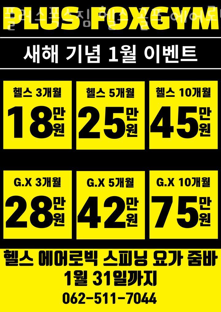 폭스짐 이미지