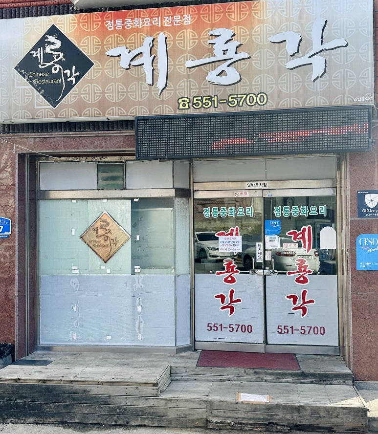 계룡각 이미지