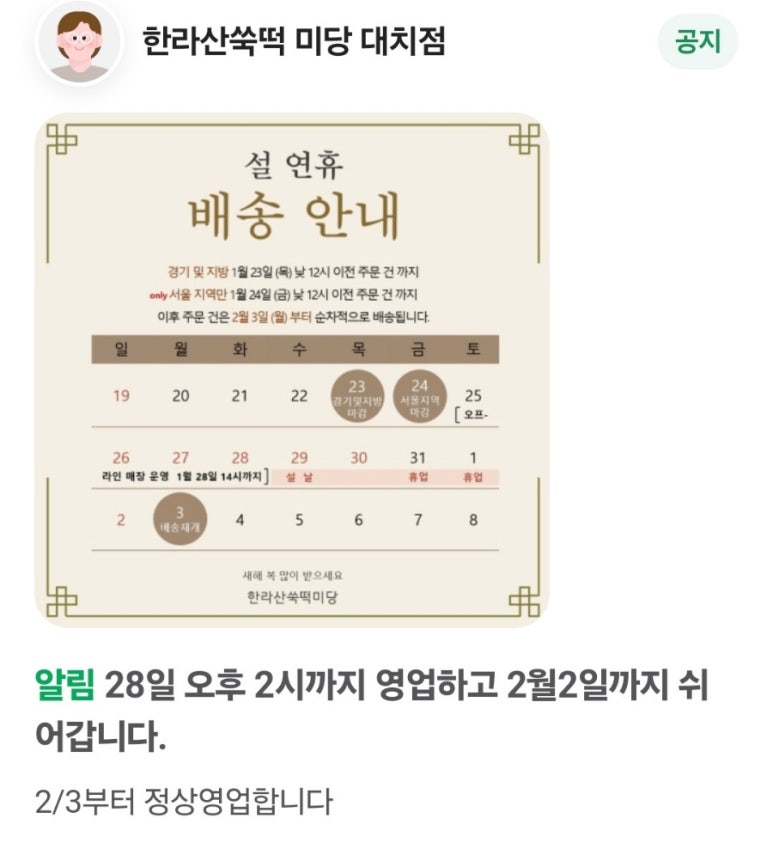 한라산쑥떡미당 이미지