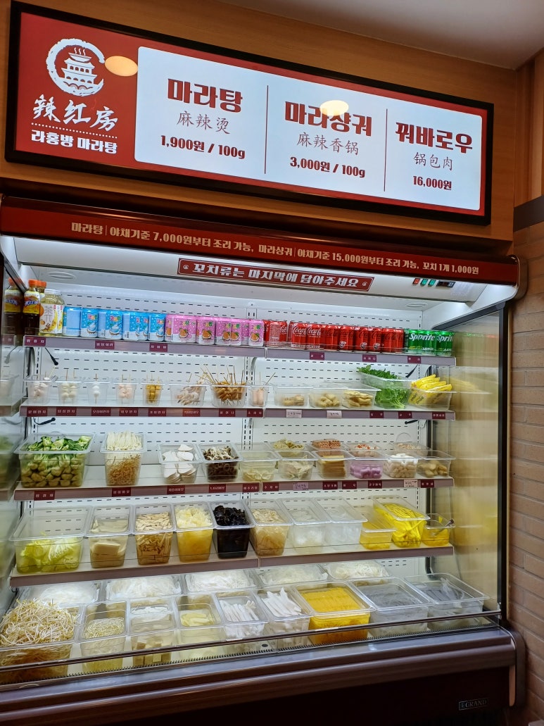 라홍방마라탕 엑스포점 이미지