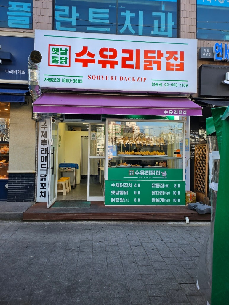수유리닭집 이미지