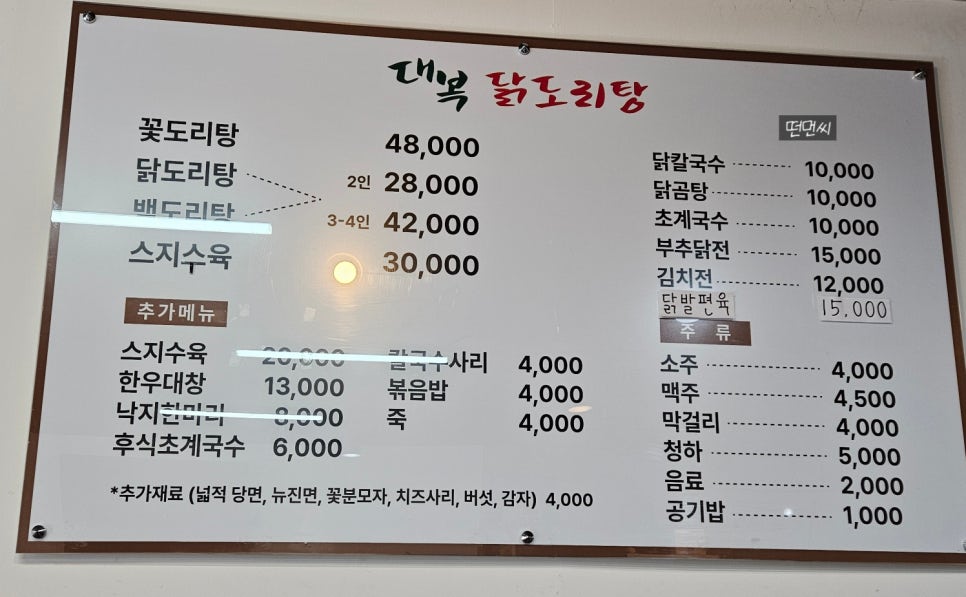 대복 닭도리탕 이미지