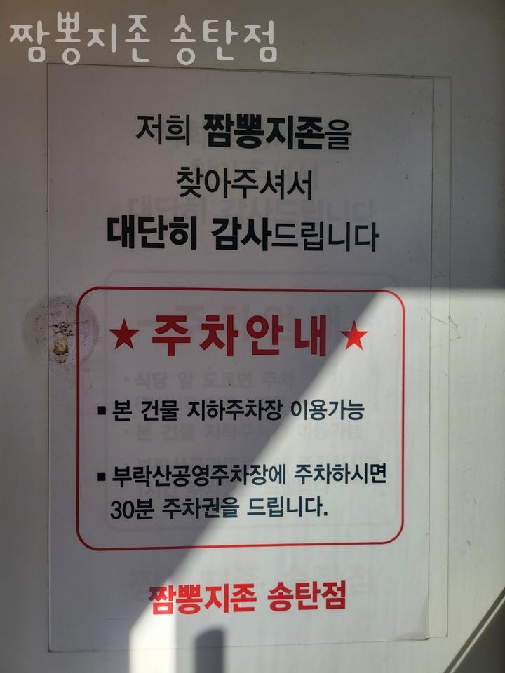 짬뽕지존송탄점 이미지