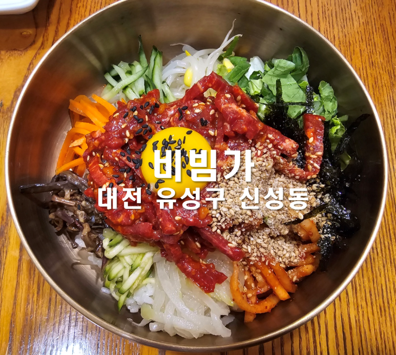 비빔가 이미지