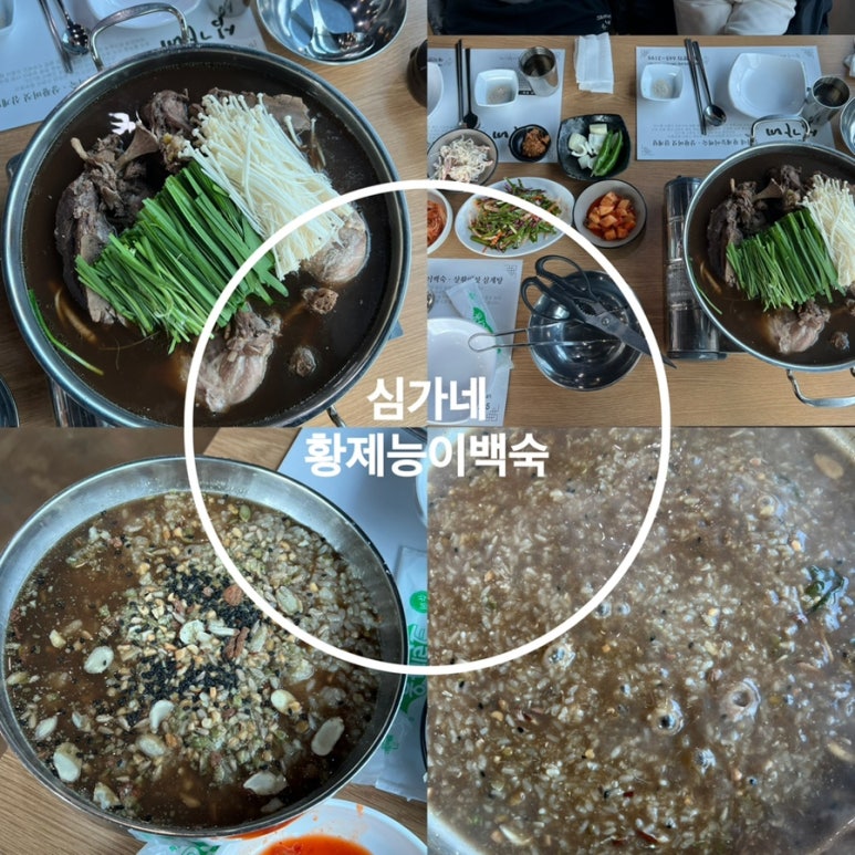 심가네황제능이백숙 이미지