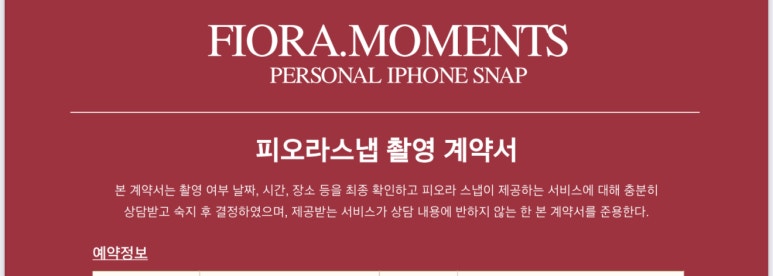 피오라스냅 이미지