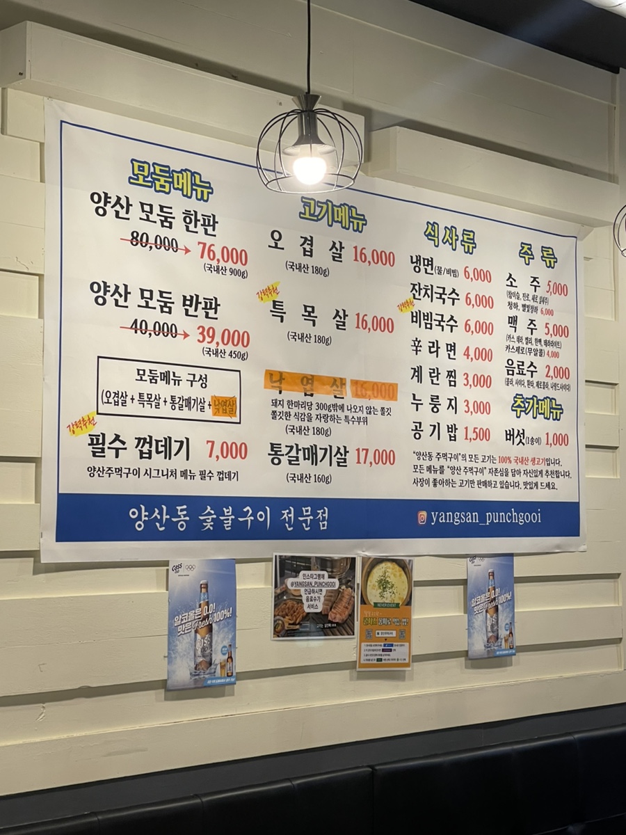 양산주먹구이 이미지