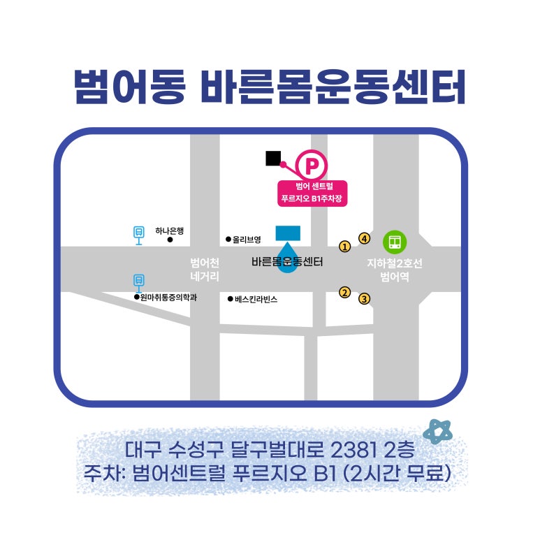 바른몸 이미지