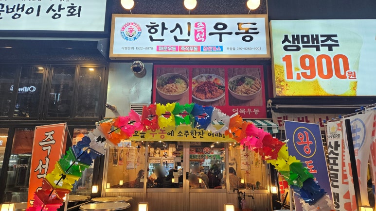 한신우동양주 이미지