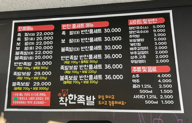 착한족발첨단쌍암점 이미지