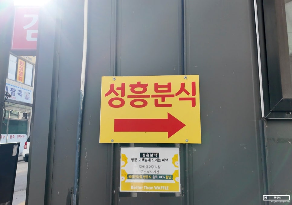 성흥분식 이미지