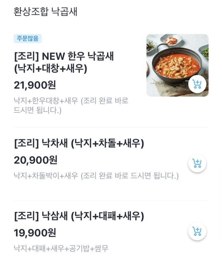곱도리신&낙곱새 이미지