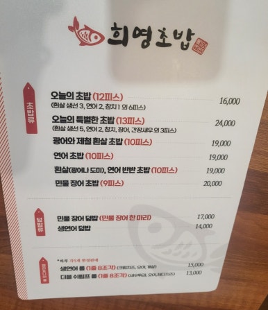 희영초밥 이미지