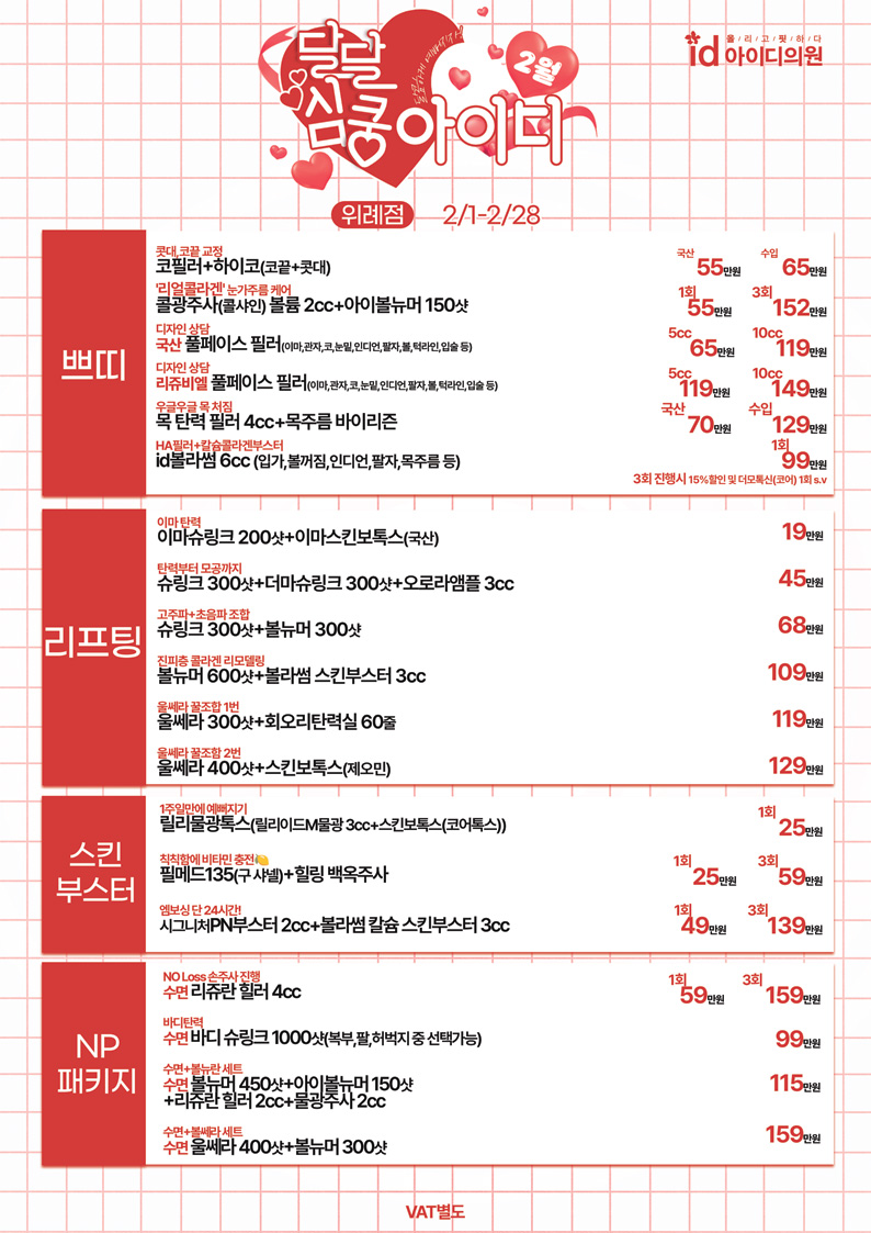 위례아이디의원 이미지