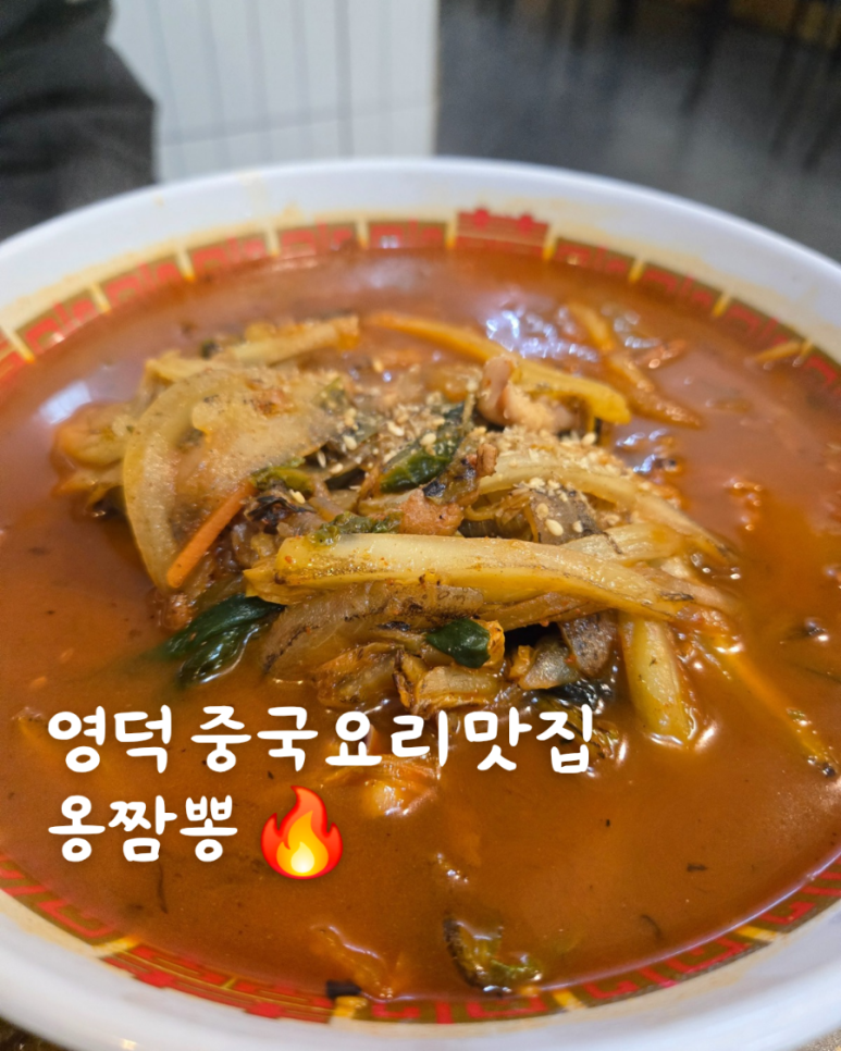 옹짬뽕 이미지