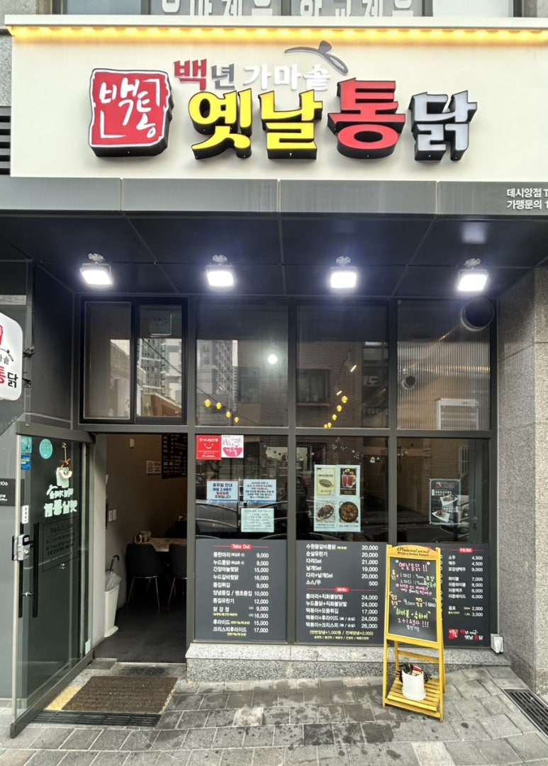 백년가마솥옛날통닭 이미지