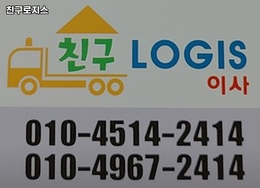친구로지스 이미지