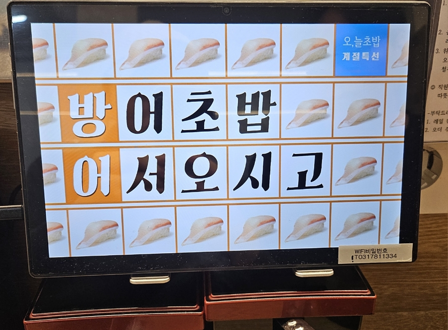 오;늘초밥분당 이미지
