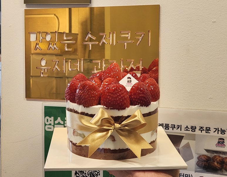 윤지네과자점 이미지