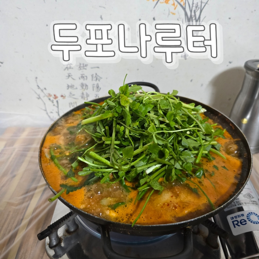 두포나루터 이미지