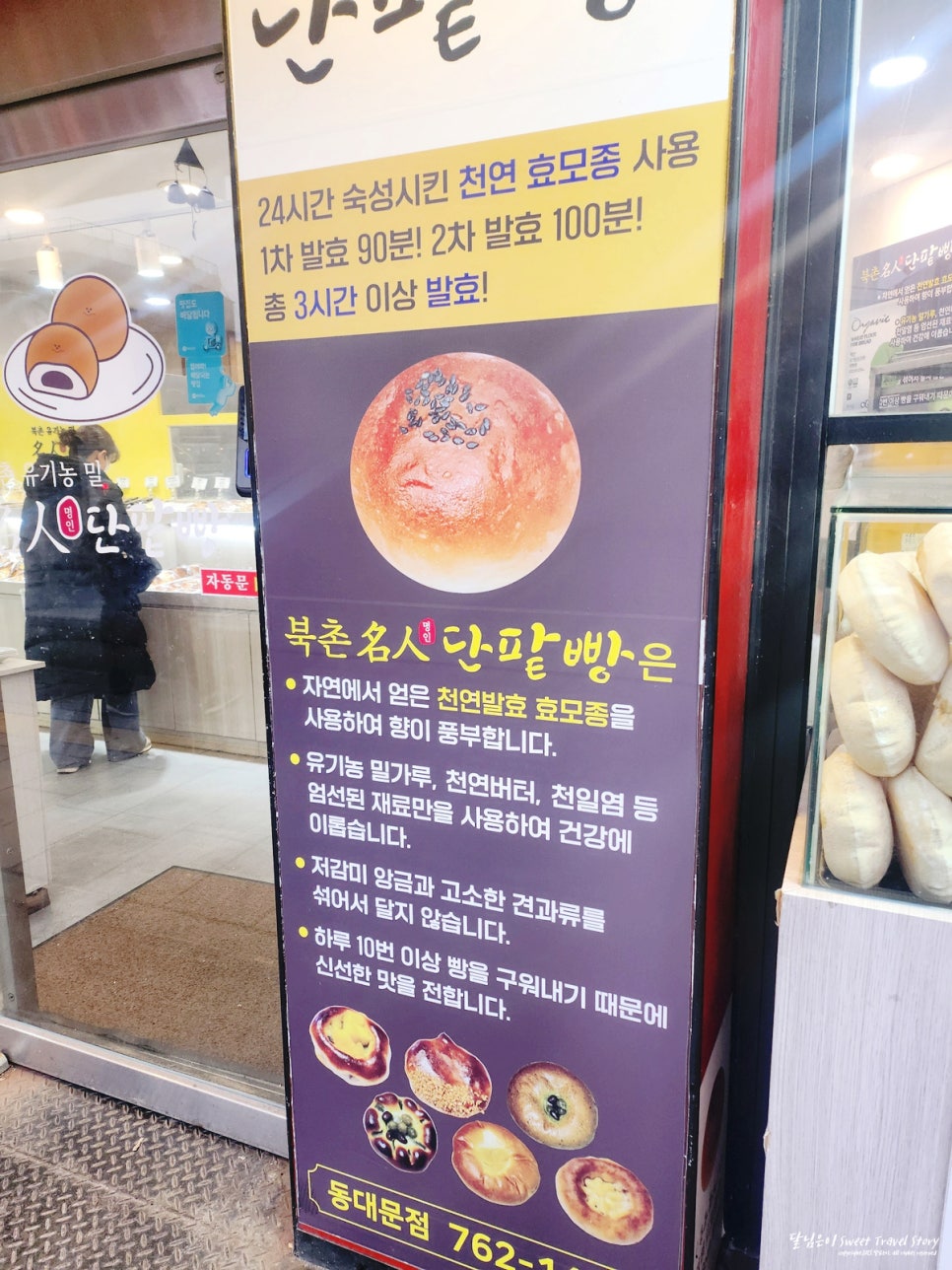 북촌명인단팥빵 동대문점 이미지