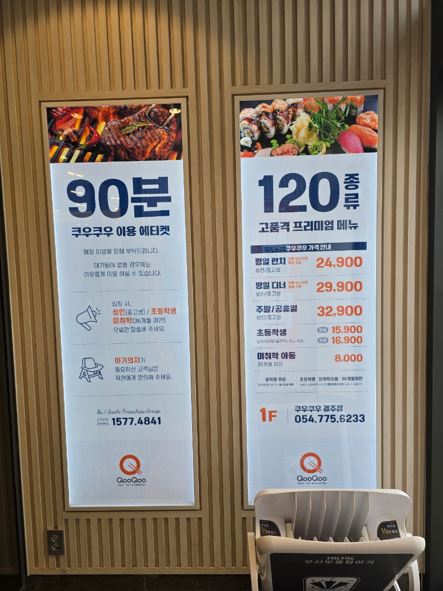 쿠우쿠우경주점 이미지