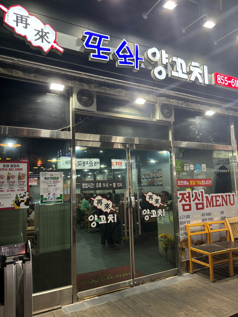 또와양꼬치 이미지